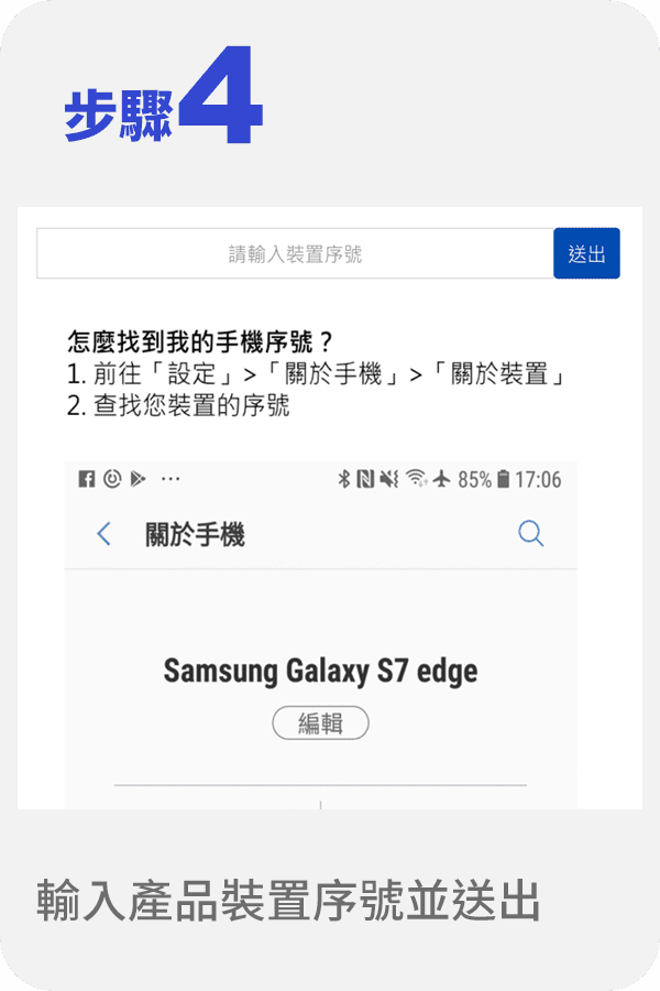 步驟4.輸入產品裝置序號並送出