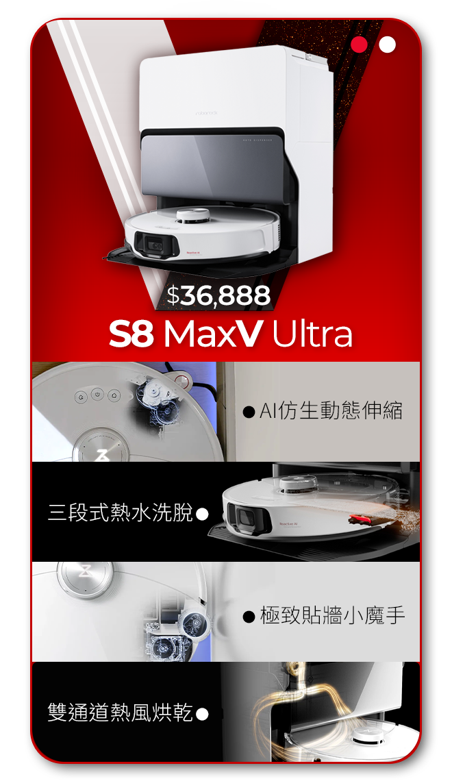S8 MaxV Ultra特色
