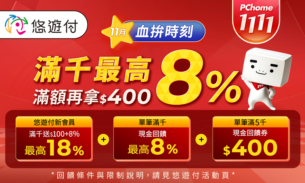 10/1-12/31 悠遊付 指定日最高享15%