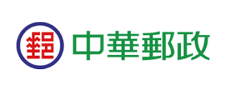 中華郵政