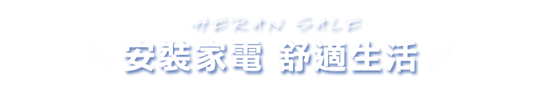 犒爸好禮  再贈好禮