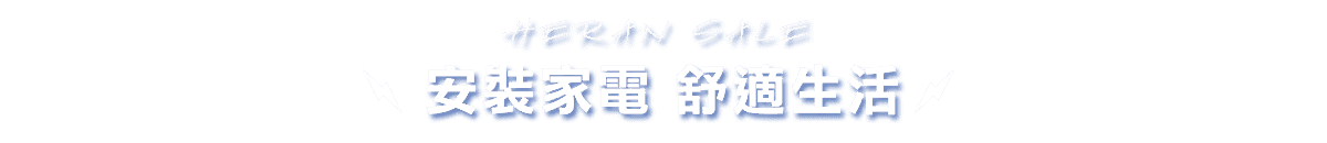 犒爸好禮  再贈好禮