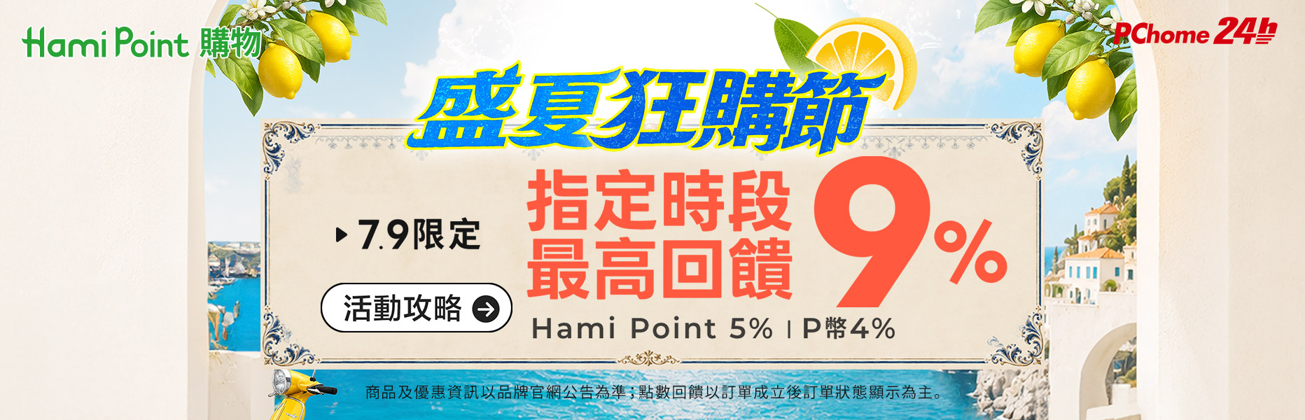 限時回饋9%