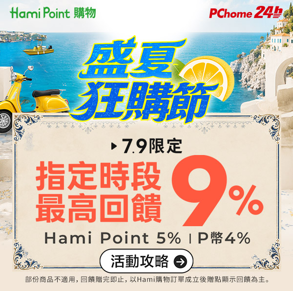 限時回饋9%