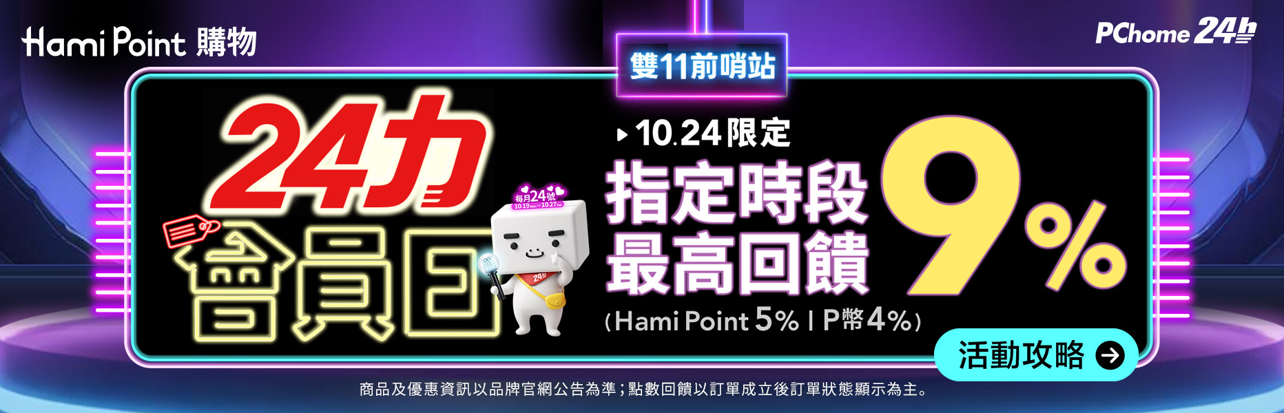 限時回饋9%