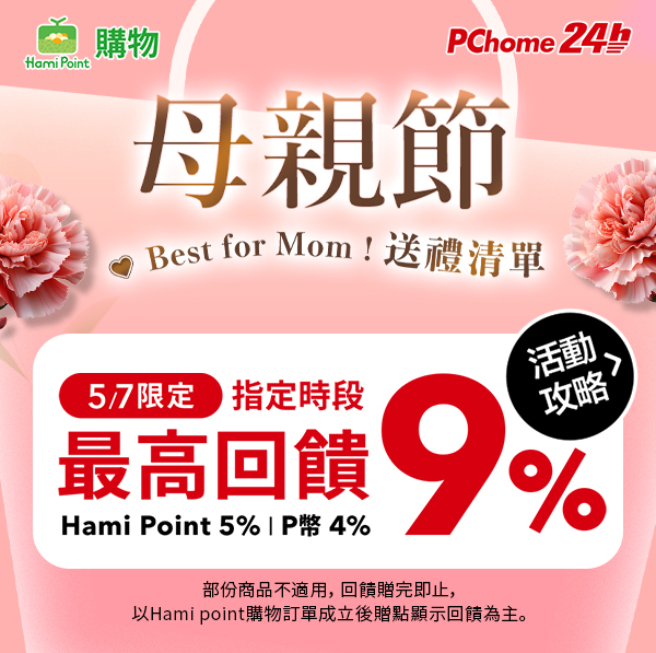 限時回饋9%