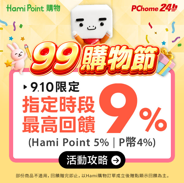 限時回饋9%