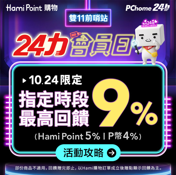 限時回饋9%