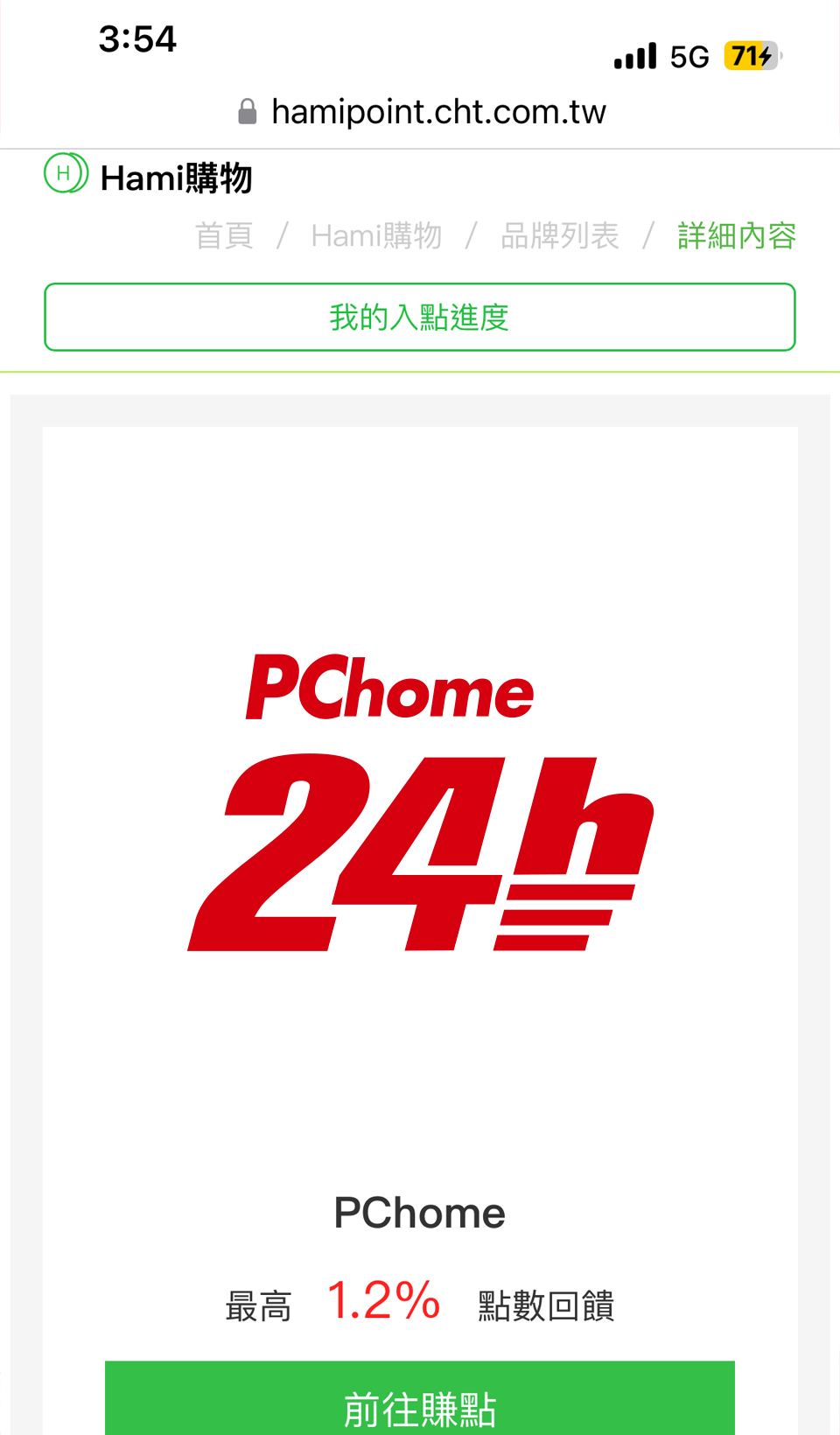 經PChome24h購物轉跳頁面