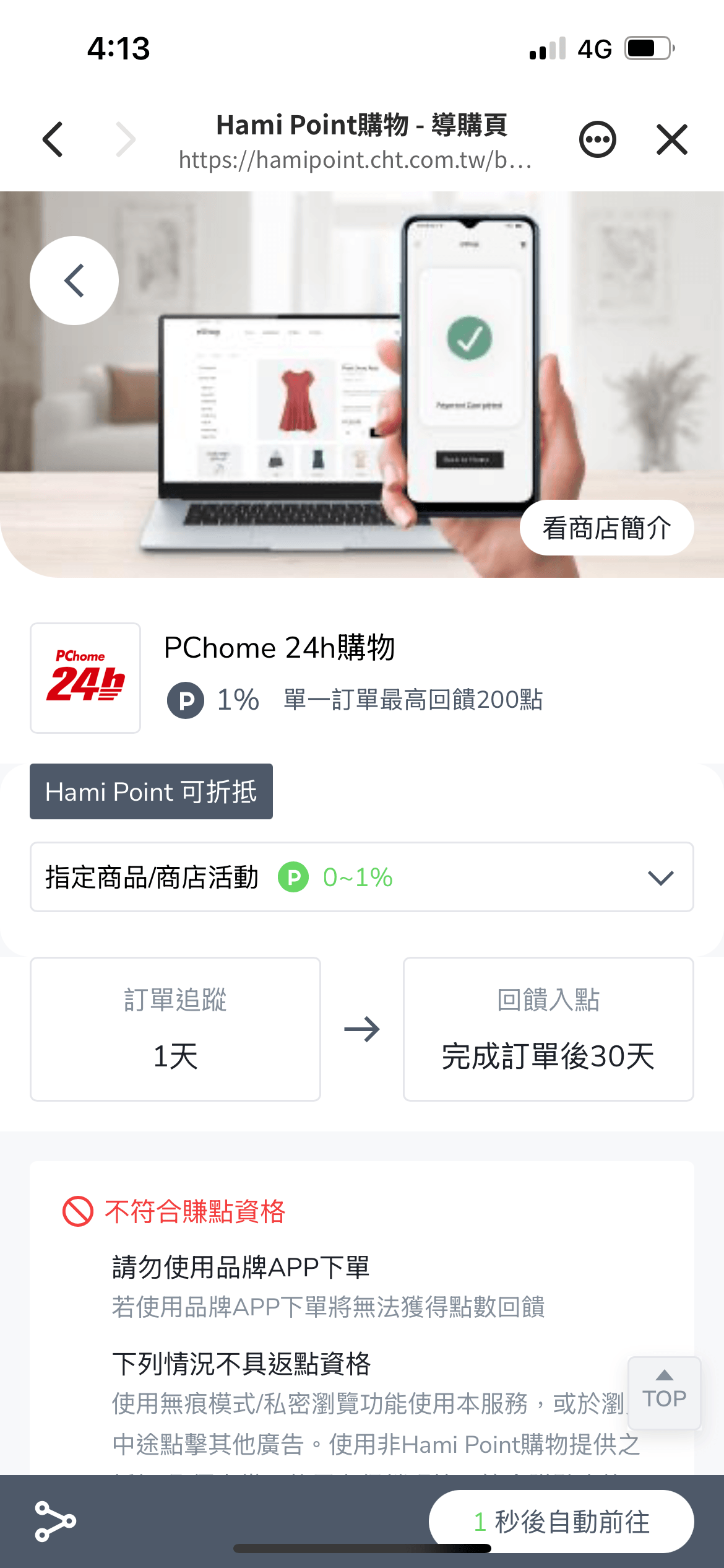 經PChome24h購物轉跳頁面
