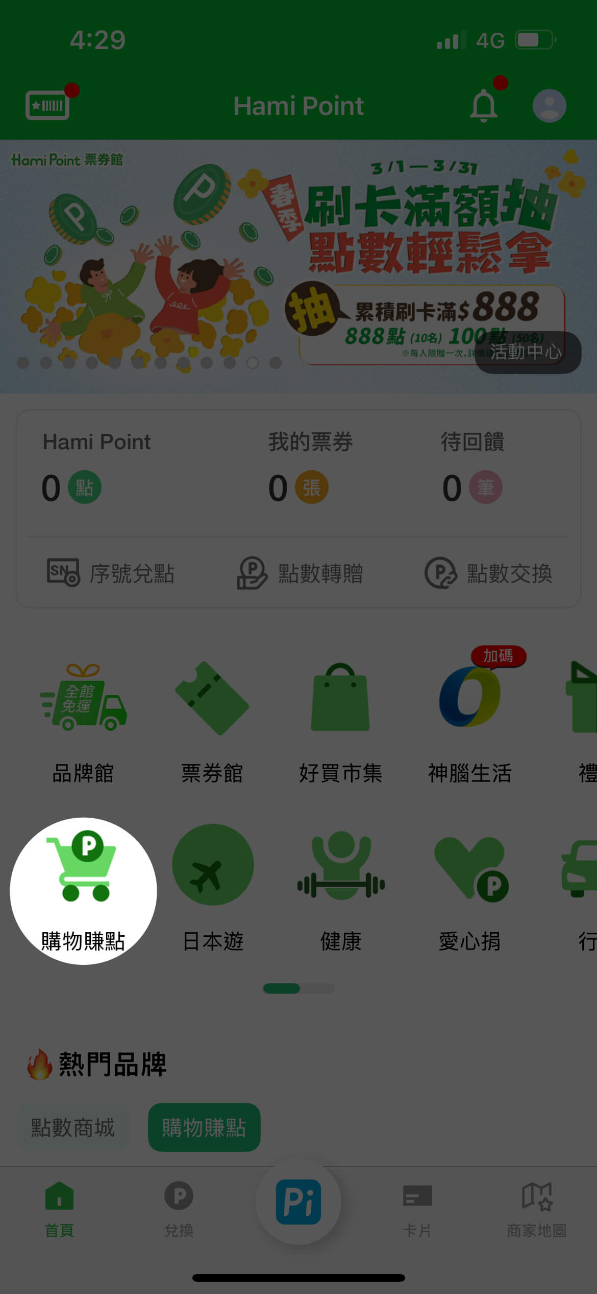 開啟ShopBack