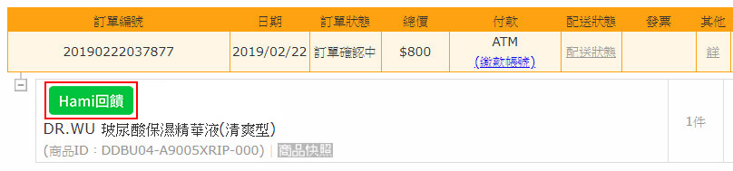 訂單顯示畫面