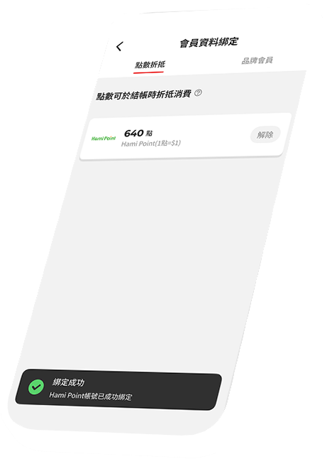 PChome 24h購物綁定中華電信步驟五操作畫面