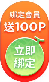 PChome 24h購物綁定中華電信會員送100P幣，立即綁定按鈕