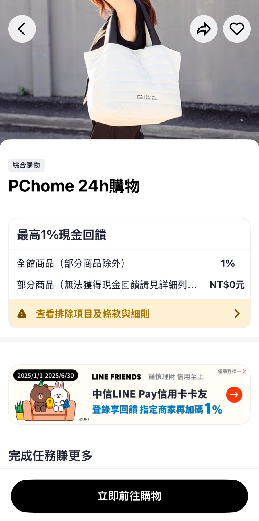 經PChome24h購物轉跳頁面