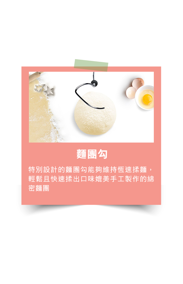 麵團勾