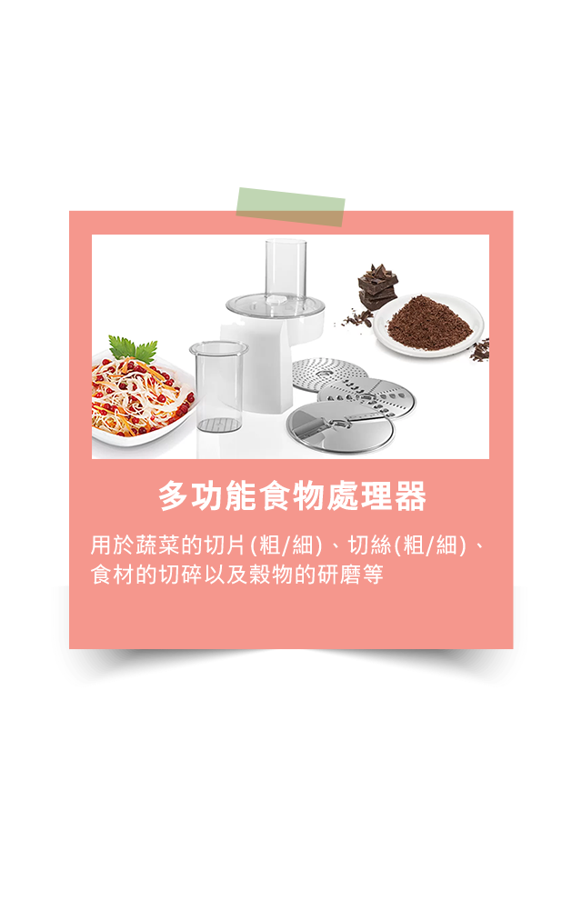 多功能食物處理器