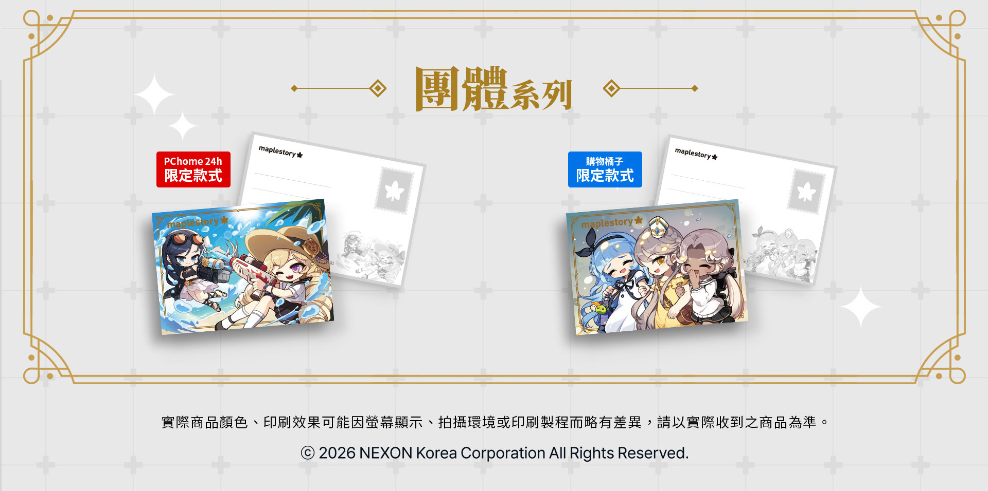 特典明信片全圖鑑 團體系列