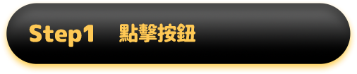 中華電信會員綁定教學步驟一：進入顧客中心點選會員資料綁定