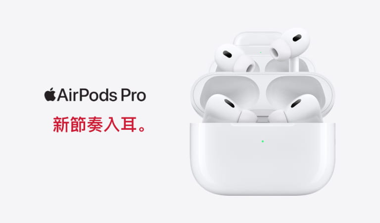 AirPods Pro 多樣折扣
