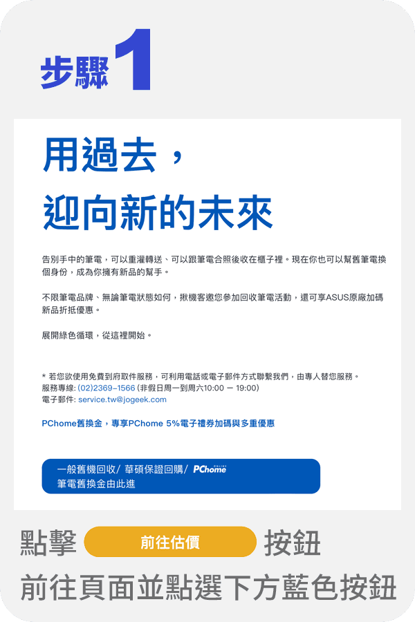 步驟1.點擊“前往估價”按鈕前往頁面並點選下方藍色按鈕