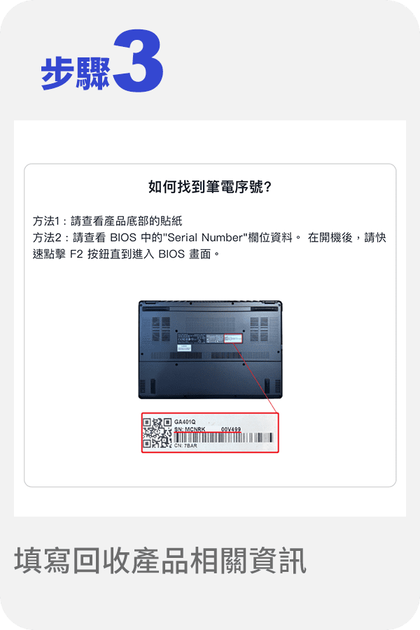 步驟3.填寫回收產品相關資訊