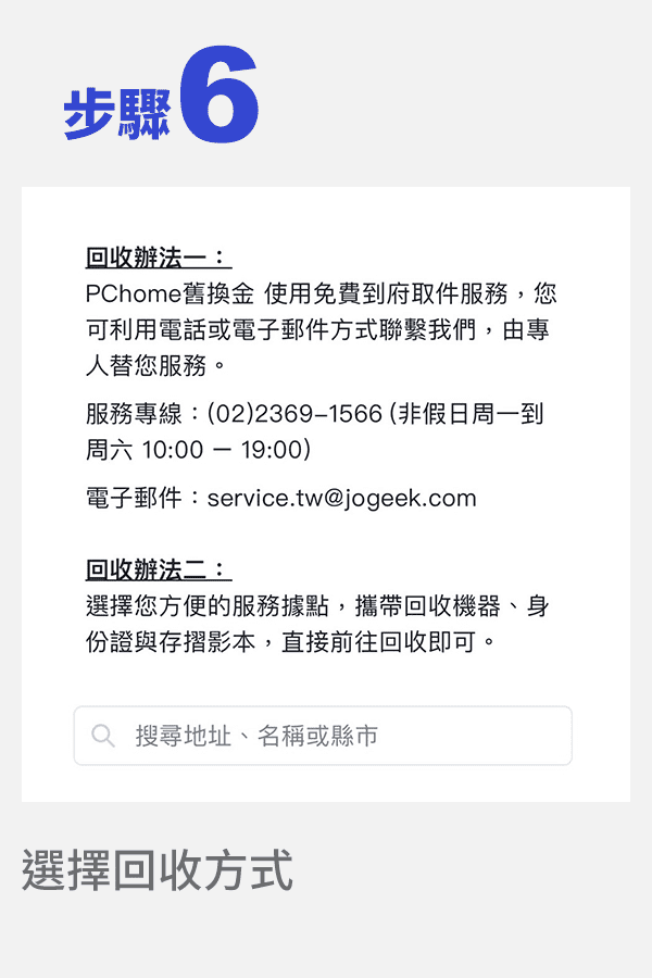 步驟6.選擇回收方式