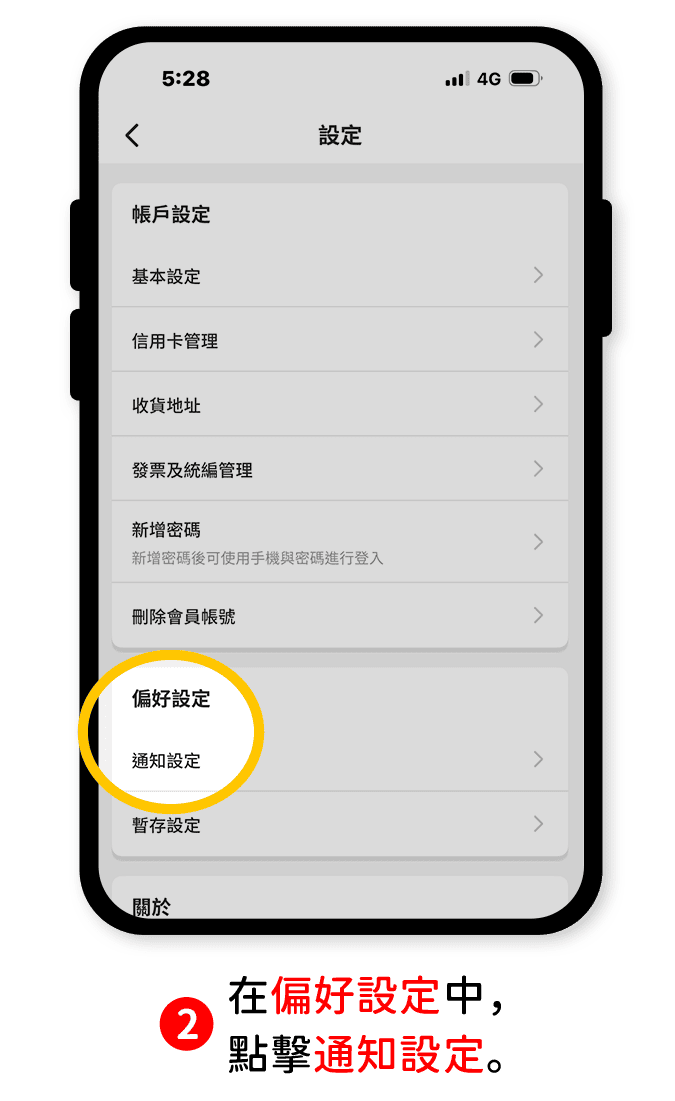 步驟2：在偏好設定中，點擊通知設定。