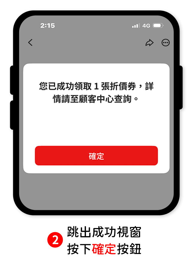 步驟2：跳出成功視窗，按下確定按鈕。