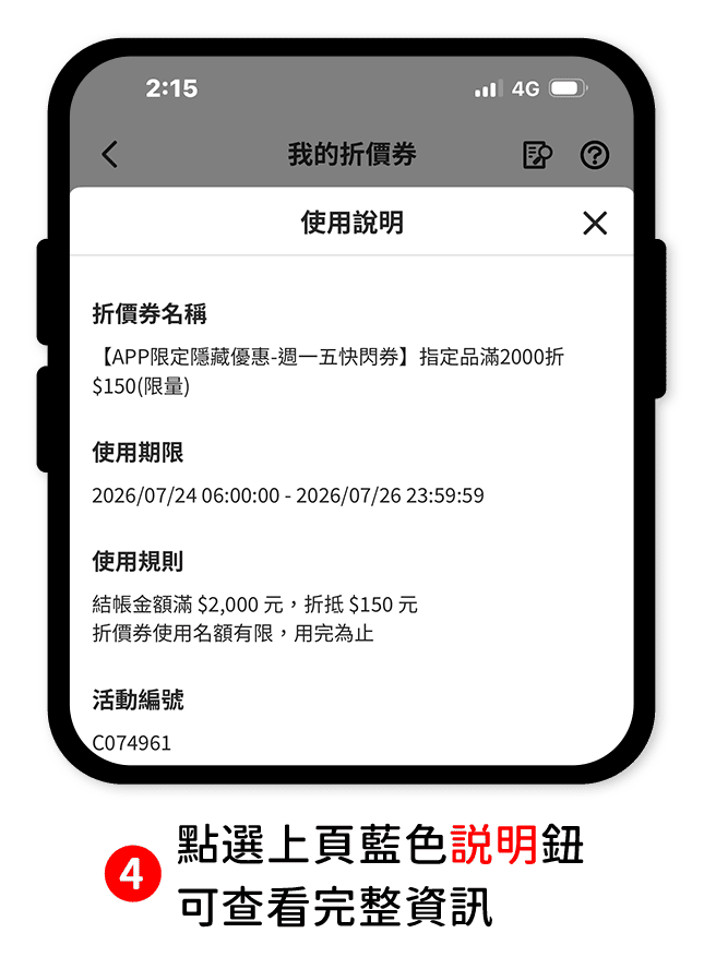 步驟4：點選藍色說明鈕，可查看完整資訊。