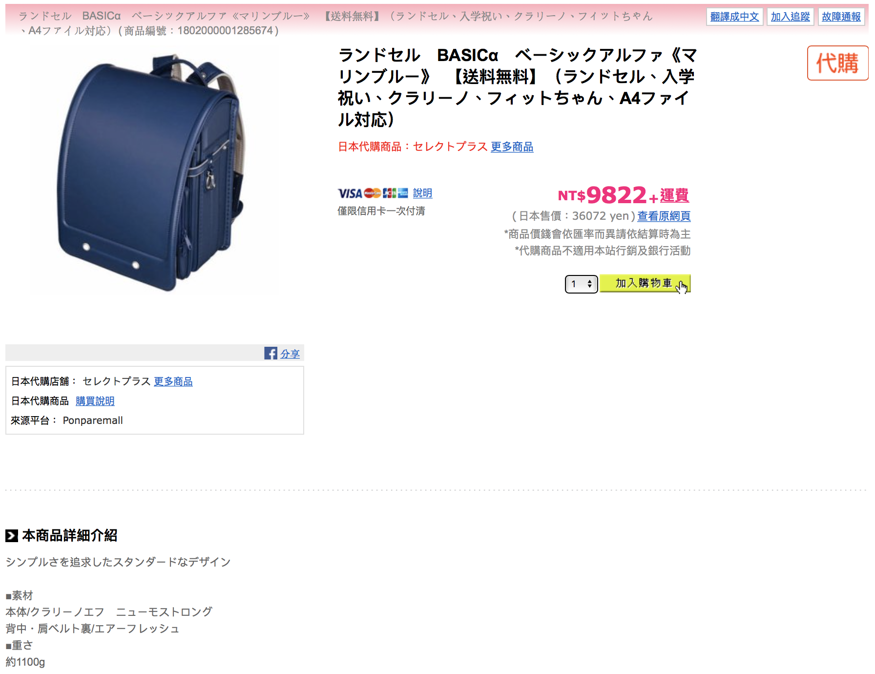 商品詳情頁