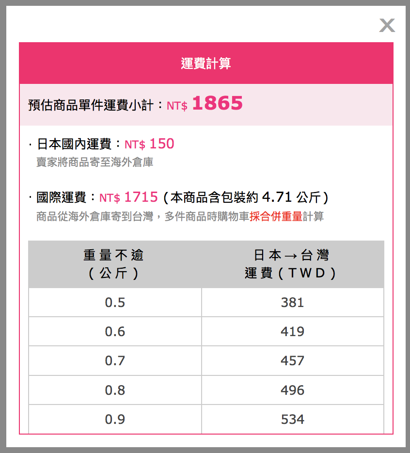 運費計算