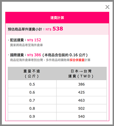 運費計算