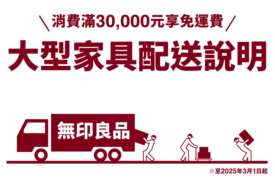 PChome 24h購物大型家具配送說明