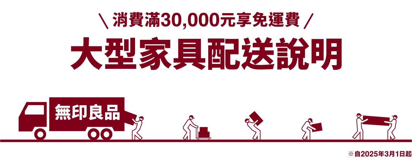 PChome 24h購物大型家具配送說明