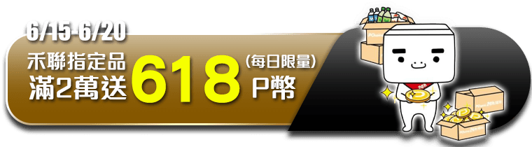 送P幣