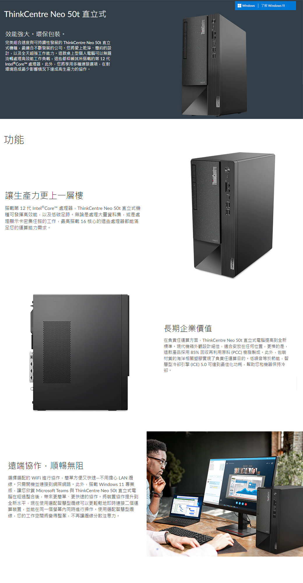 商用)Lenovo Neo 50t(i3-12100/8G/1T+256G SSD/W11P) - PChome 商店街