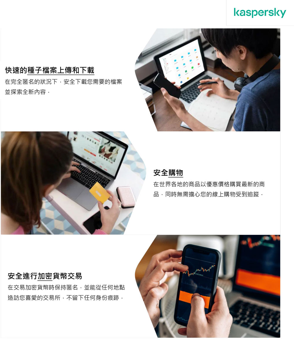 快速的種子檔案上傳和下載在完全匿名的狀況下安全下載您需要的檔案並探索全新内容安全進行加密貨幣交易在交易加密貨幣時保持匿名,並能從任何地點造訪您喜愛的交易所,不留下任何身份痕跡kaspersky安全購物在世界各地的商品以優惠價格購買最新的商品,同時無需擔心您的線上購物受到追蹤