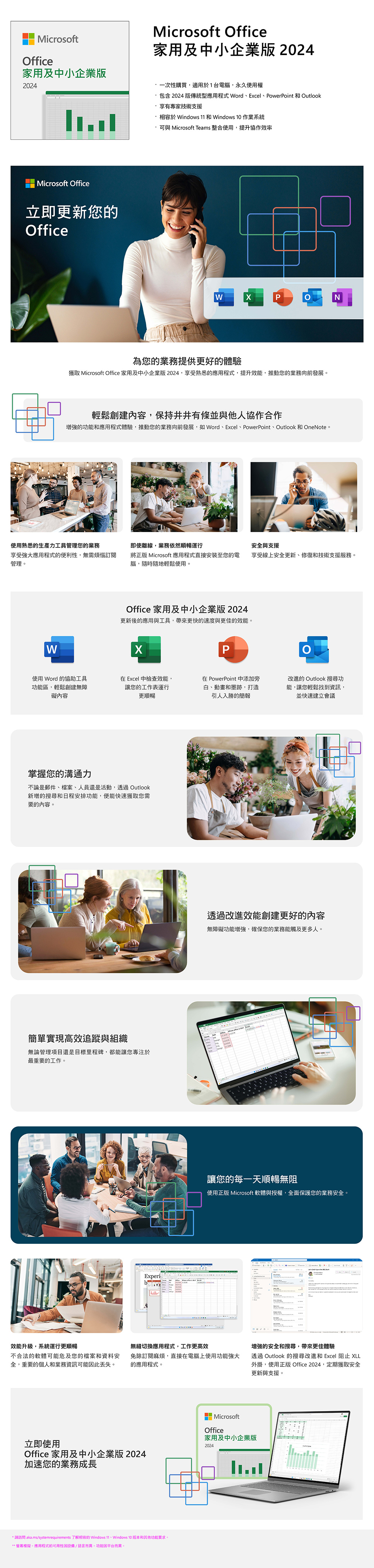 Microsoft OfficeMicrosoftOffice家用及中小企業版2024家用及中小企業版2024Microsoft Office立即更新您的Office一次性購買適用於1台電腦,永久使用權包含2024 版傳統型應用程式 Word、Excel、PowerPoint  Outlook享有專家技術支援·於 Windows  和 Windows 10 作業系統·可與 Microsoft Teams 整合使用,提升協作效率WN為您的業務提供更好的體驗獲取 Microsoft Office 家用及中小企業版 2024,享受熟悉的應用程式,提升效能,推動您的業務向前發展。輕鬆創建內容,保持井井有條並與他人協作合作的功能和應用程式體驗,推動您的業務向前發展,如Word、Excel、PowerPoint、Outlook 和 OneNote。使用熟悉的生產力工具管理您的業務即使離線,業務依然順暢運行安全與支援享受強大應用程式的便利性,無需煩惱訂閱管理。將正版 Microsoft 應用程式直接安裝至您的電腦,隨時隨地輕鬆使用。享受線上安全更新、修復和技術支援服務。WOffice 家用及中小企業版 2024更新後的應用與工具,帶來更快的速度與更佳的效能。P使用 Word 的協助工具功能區,輕鬆創建無障礙內容在Excel 中檢查效能,讓您的工作表運行更順暢在 PowerPoint 中添加旁白、動畫和墨跡,打造引人入勝的簡報改進的 Outlook搜尋功能,讓您輕鬆找到資訊,並快速建立會議掌握您的溝通力不論是郵件、檔案、人員還是活動,透過 Outlook新增的搜尋和日程安排功能,便能快速獲取您需要的內容。簡單實現高效追蹤與組織無論管理項目還是目標里程碑,都能讓您專注於最重要的工作。Experib透過改進效能創建更好的內容無障礙功能增強,確保您的業務能觸及更多人。讓您的每一天順暢無阻使用正版 Microsoft 軟體與授權,全面保護您的業務安全。效能升級,系統運行更順暢無縫切換應用程式,工作更高效不合法的軟體可能危及您的檔案和資料安全,重要的個人和業務資訊可能因此。免除訂閱麻煩,直接在電腦上使用功能強大的應用程式。增強的安全和搜尋,帶來更佳體驗透過 Outlook 的搜尋改進和 Excel 阻止 XLL外掛,使用正版 Office 2024,定期獲取安全更新與支援。MicrosoftOffice家用及中小企業版立即使用2024Office 家用及中小企業版 2024加速您的業務成長* 請訪問 aka.ms/systemrequirements 了解相容的 Windows 11、Windows 10 版本和其他功能要求。**螢幕模擬。應用程式的可用性因設備/語言而異。功能因平台而異。