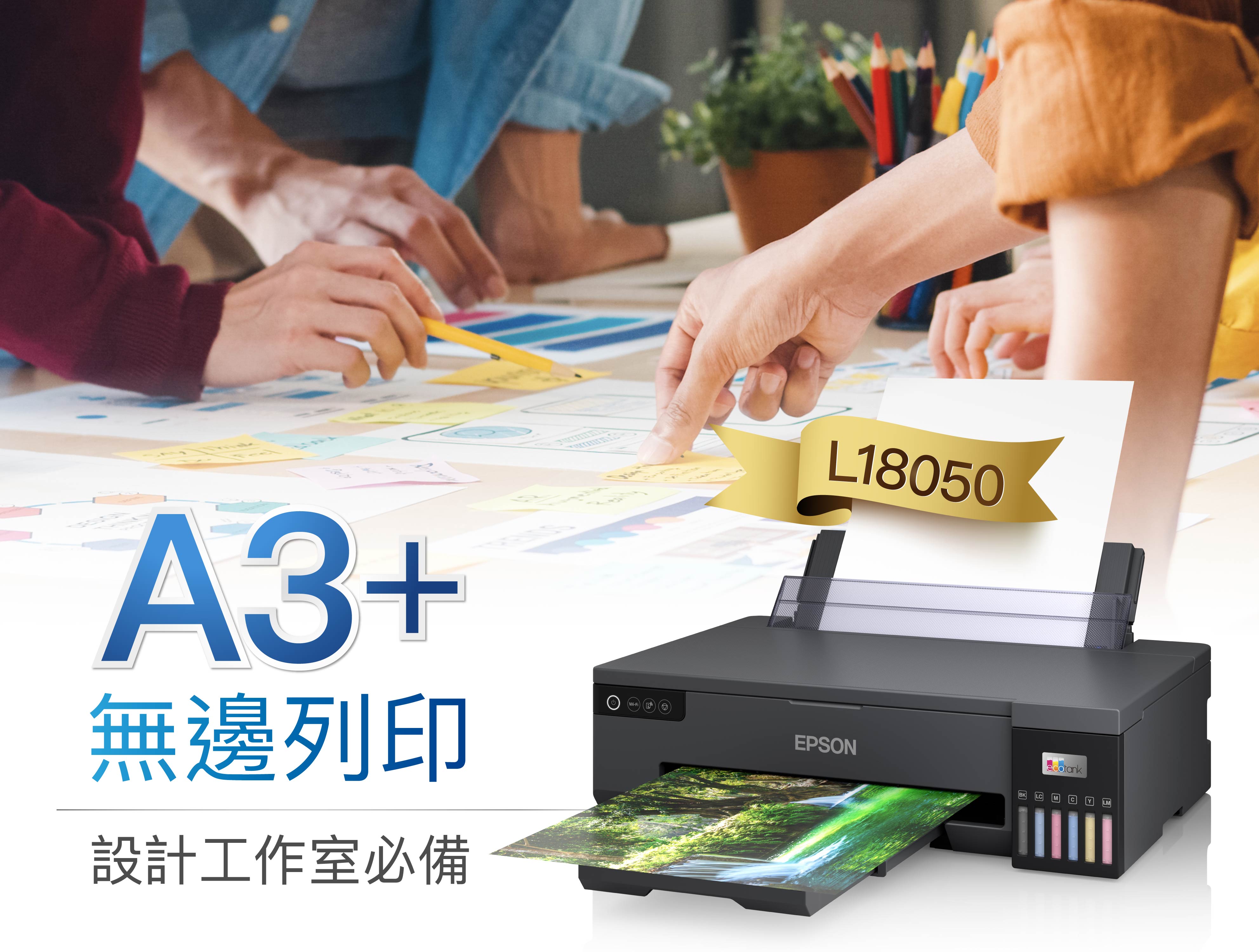 A3+無邊列印設計工作室必備Wi-Fi L18050EPSONecotankBKLCMY LM