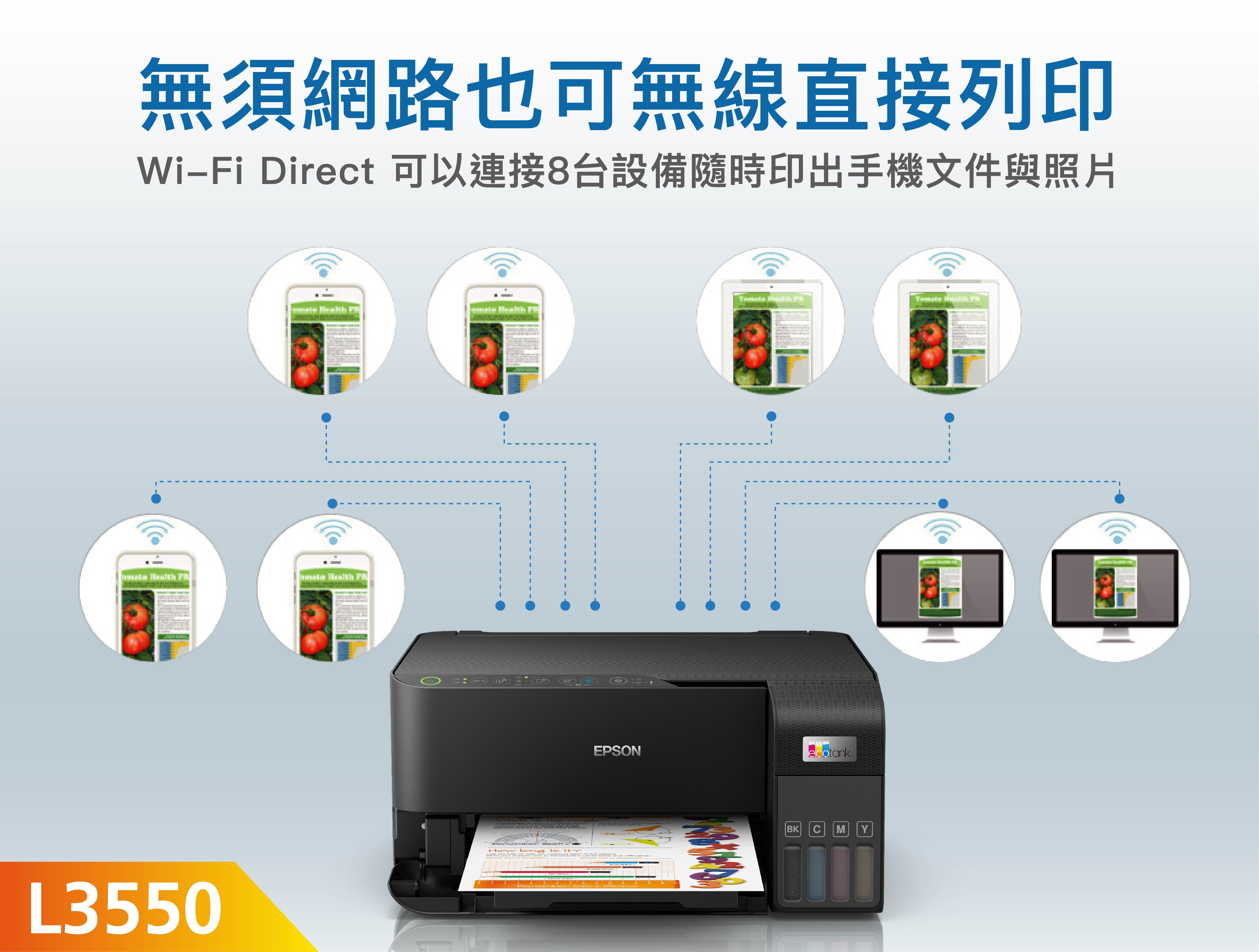 無須網路也可無線直接列印WiFi Direct 可以連接8台設備隨時印出手機文件與照片L355WI- EPSON    ecotankBK0M