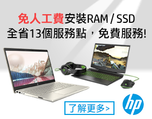 ↑免費安裝RAM/SSD