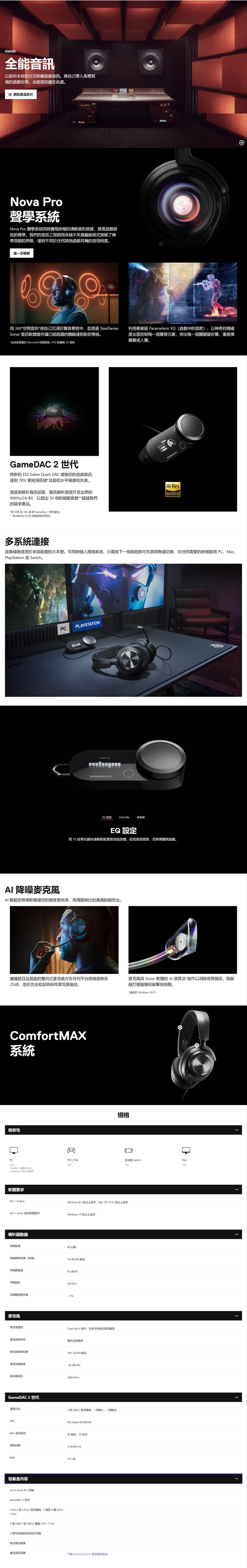 SteelSeries 賽睿】Arctis Nova Pro有線電競耳機- PChome 24h購物