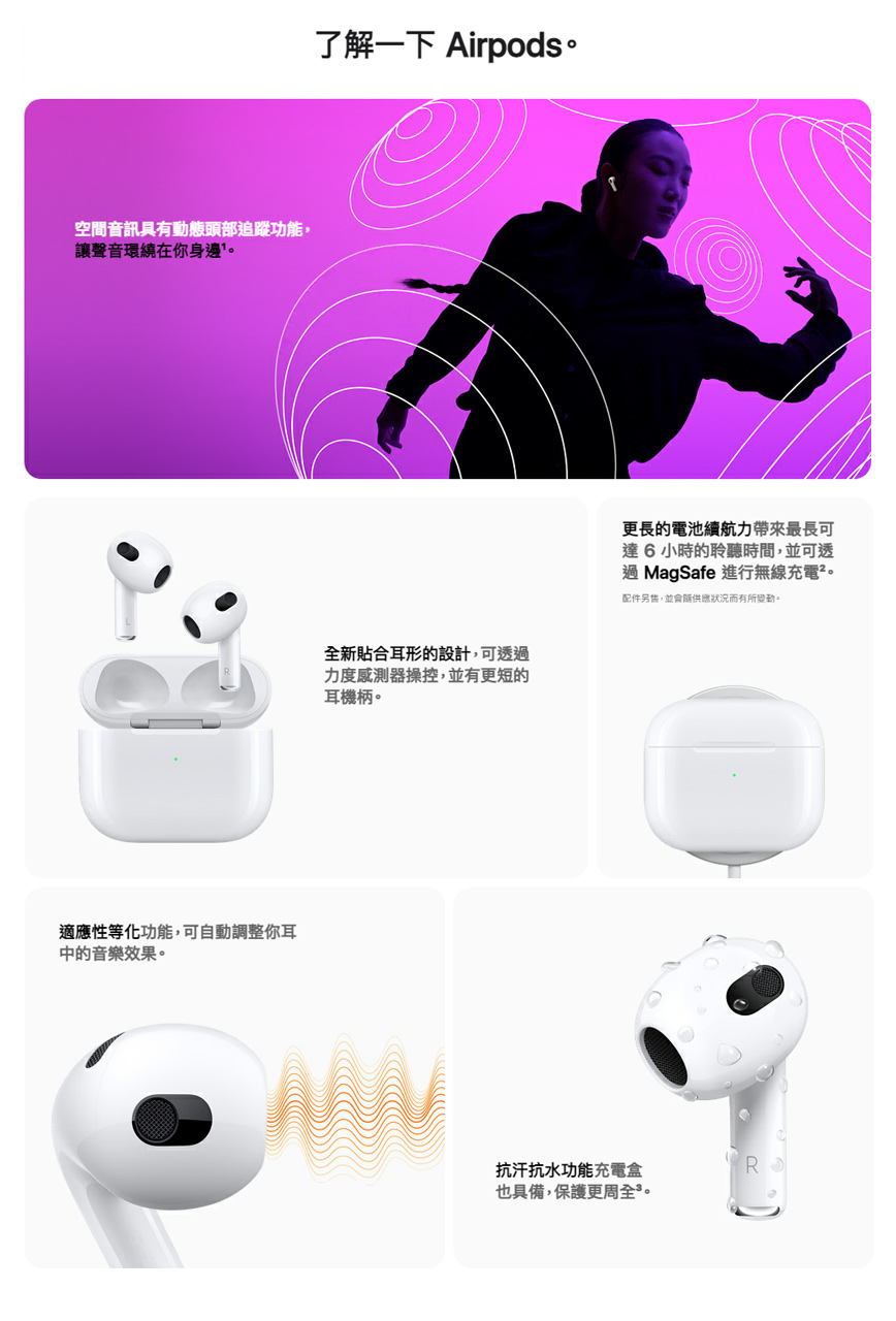 AirPods (第3 代) (MME73TA/A)