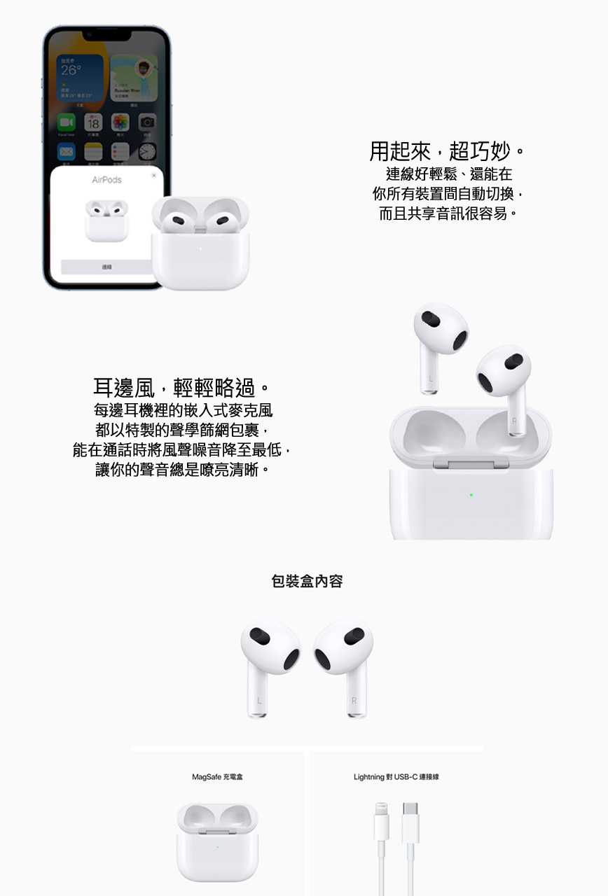 AirPods (第3 代) (MME73TA/A)