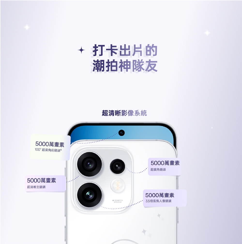 5000萬畫素100°超廣角前鏡頭5000萬畫素超清晰主鏡頭打卡出片的潮拍神隊友超清晰影像系統5000萬畫素超廣角鏡頭 CAMERASYSTEM5000萬畫素3.5倍長焦人像鏡頭