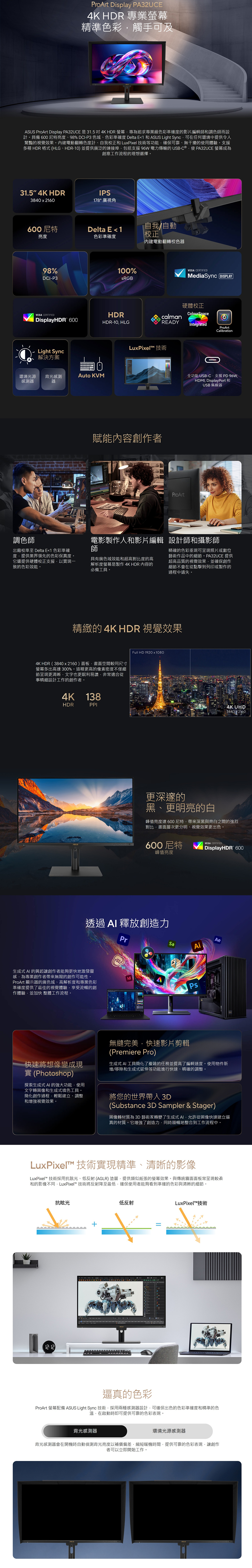 ASUS華碩 PA32UCE - 詳情1