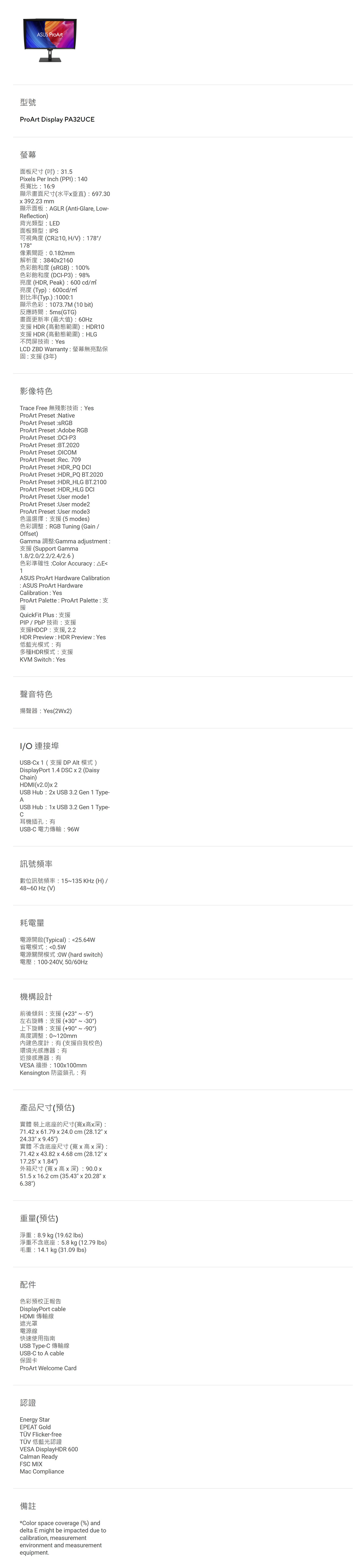 ASUS華碩 PA32UCE - 詳情3