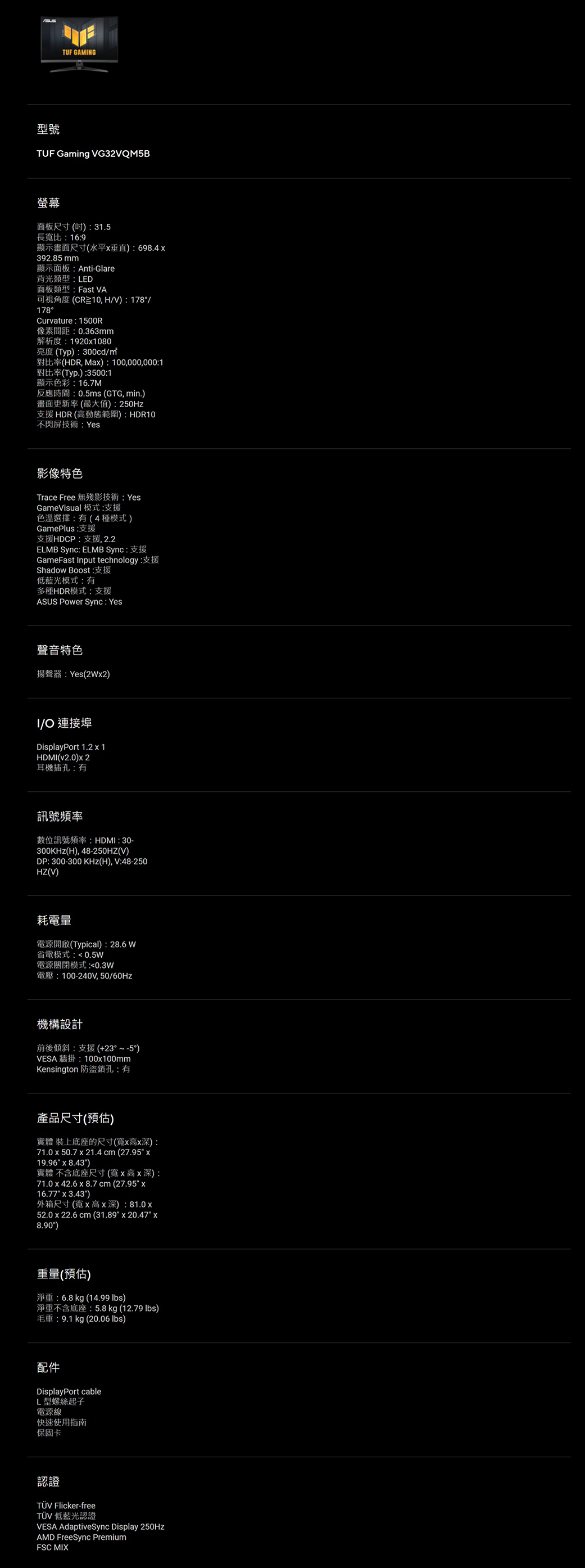 ASUS華碩 VG32VQM5B - 詳情1