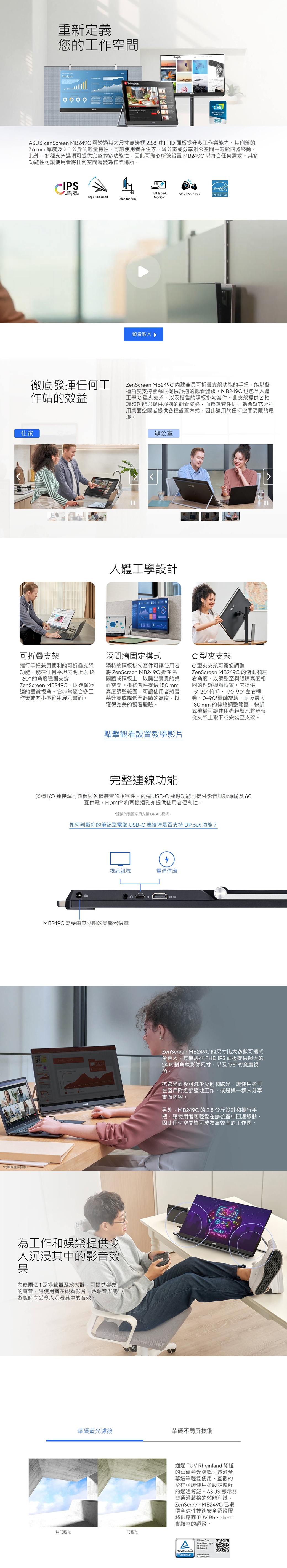 ASUS華碩 MB249C - 詳情1